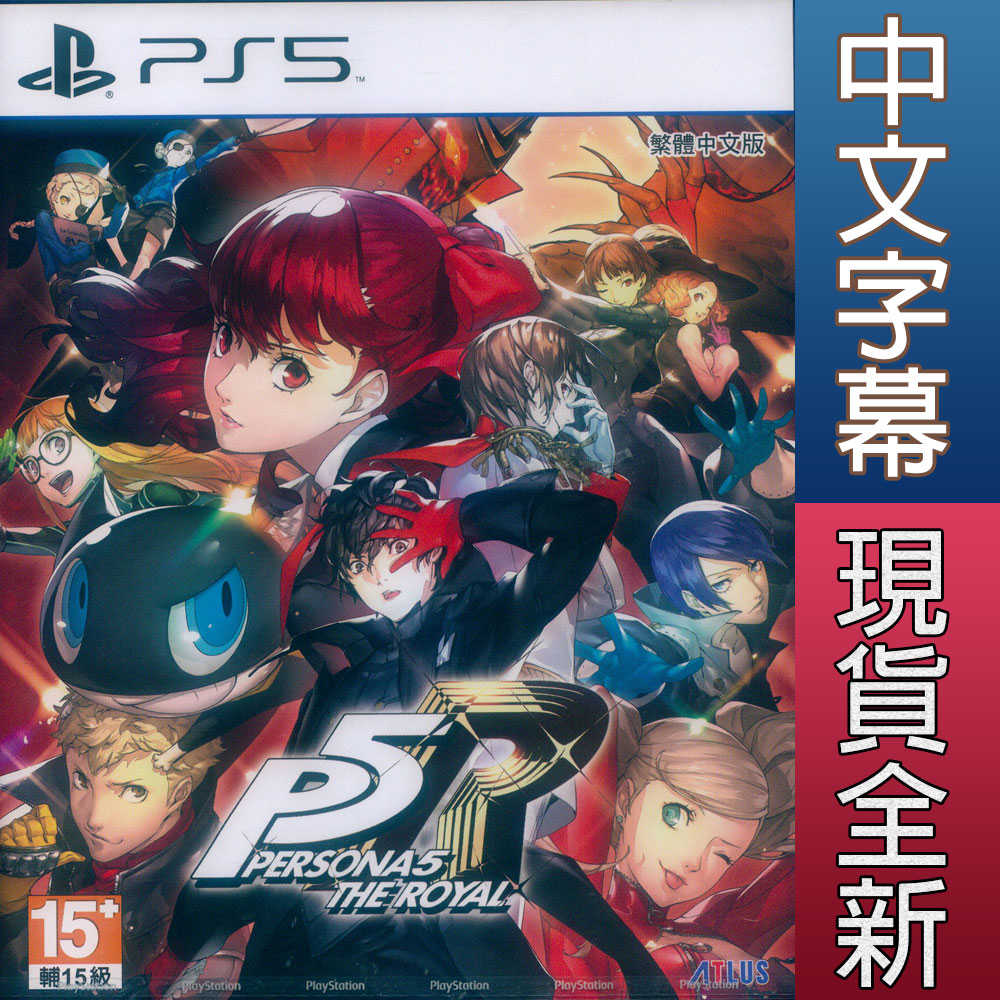 【一起玩】PS5 女神異聞錄 5 皇家版 中文亞版 Persona 5 The Royal