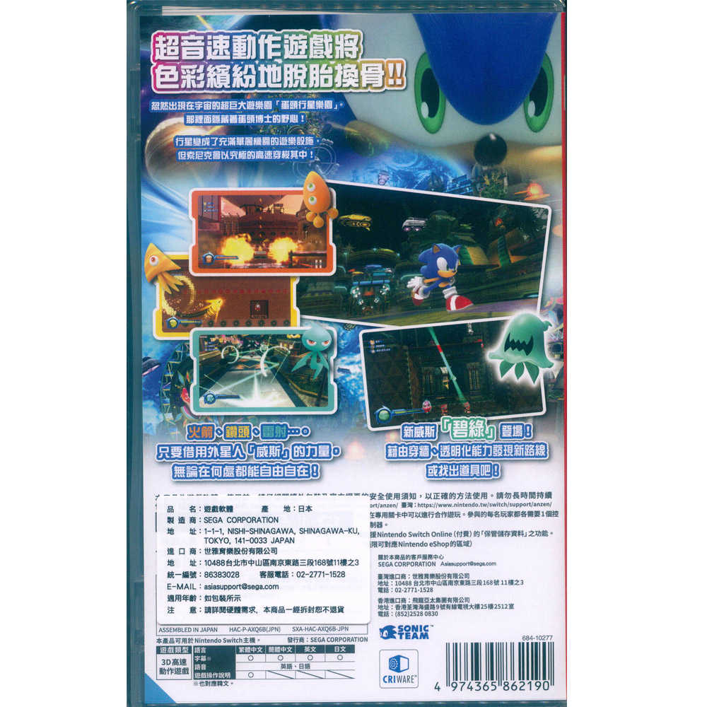 【一起玩】NS SWITCH 音速小子 繽紛色彩 究極版 中英日文亞版  Sonic Colors Ultimate