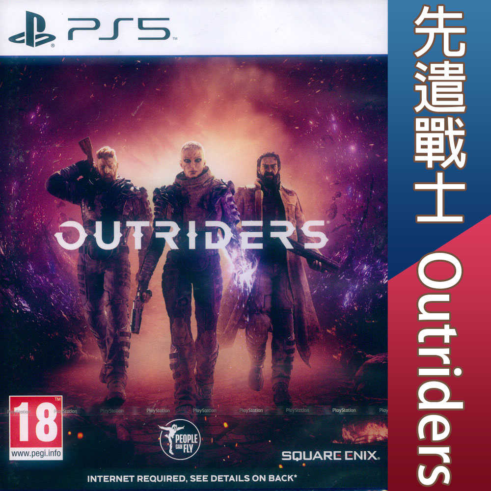 【一起玩】PS5 先遣戰士 英文歐版 Outriders 現貨全新