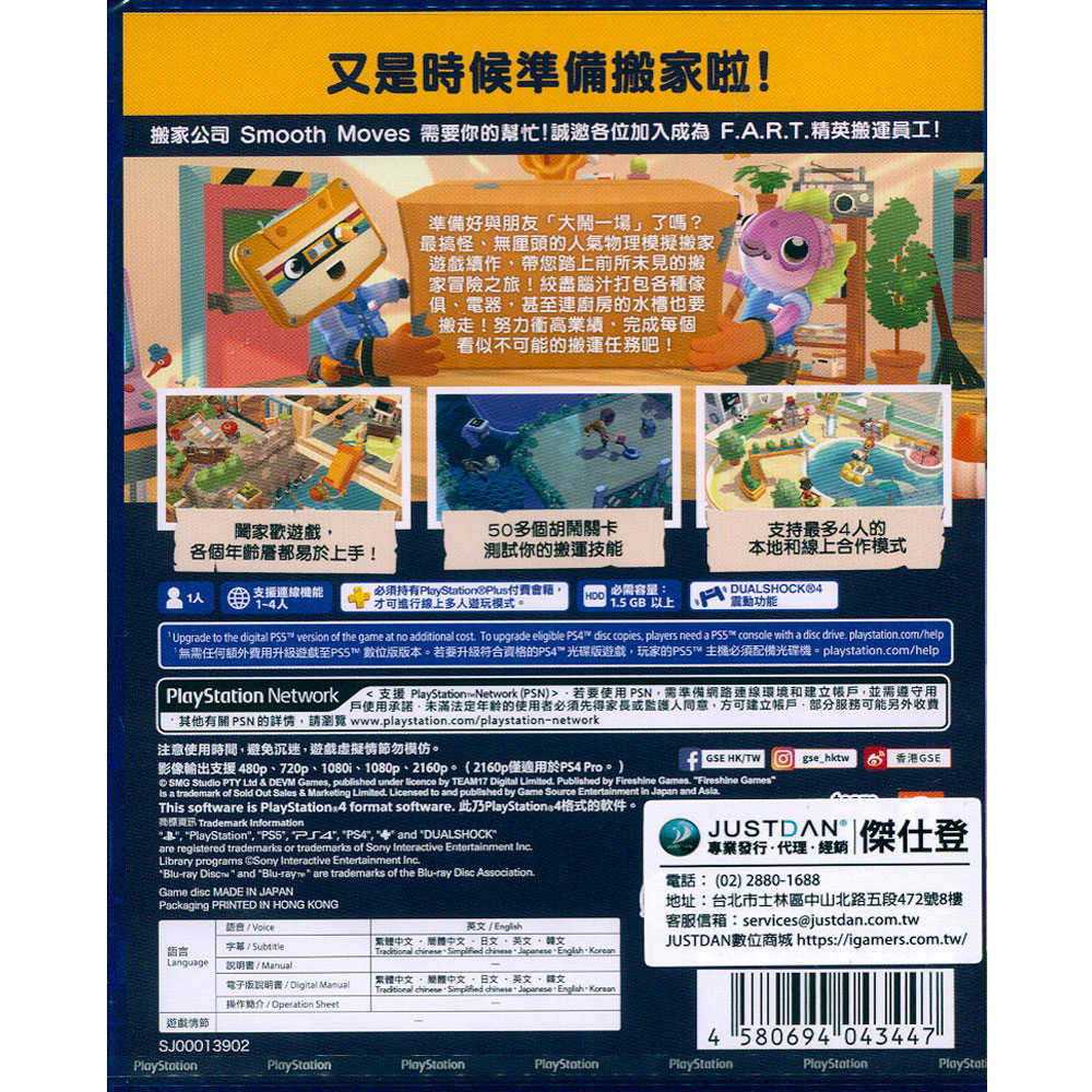 【一起玩】PS4 胡鬧搬家 2 中文亞版 Moving Out 2 友情破壞 分手遊戲 派對遊戲 全家同樂