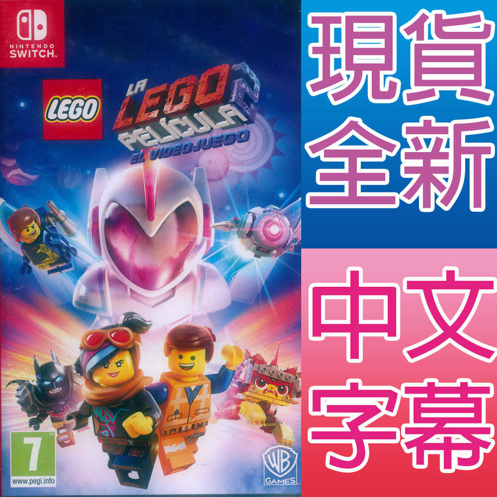 【一起玩】 NS SWITCH 樂高玩電影 2 中英日文歐版 附贈道具密碼表 LEGO MOVIE 2