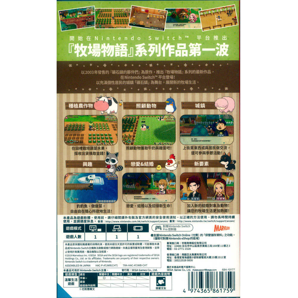 (現貨全新) NS SWITCH 牧場物語 重聚礦石鎮 中文版 STORY OF SEASONS: