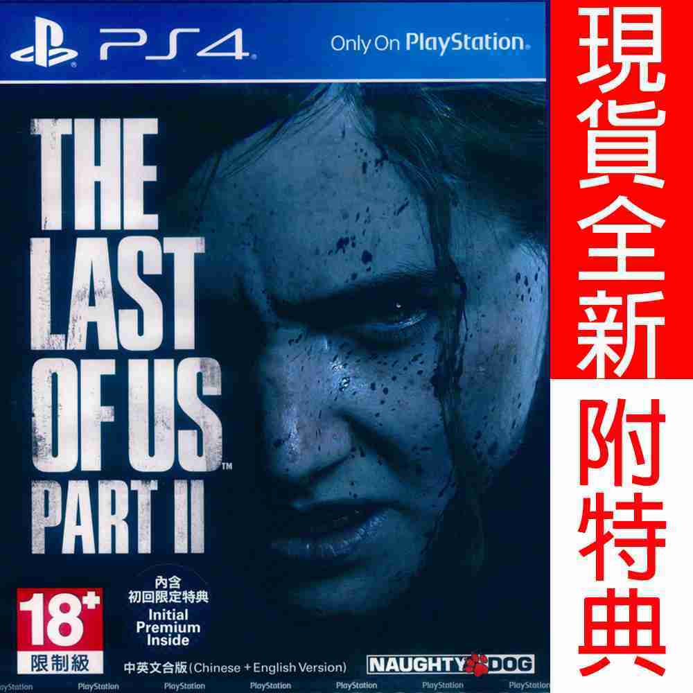 【一起玩】 PS4 最後生還者 二部曲 中英文亞版 The Last of Us Part II 最後生還者2 中文版