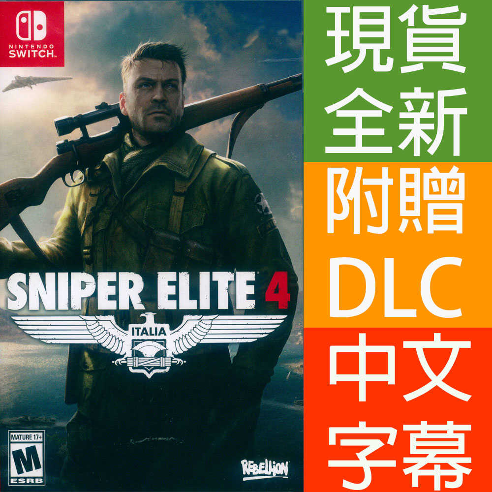 【一起玩】NS SWITCH 狙擊之神 4 中英文美版 Sniper Elite 4 狙擊菁英4 含DLC多人遊戲地圖包