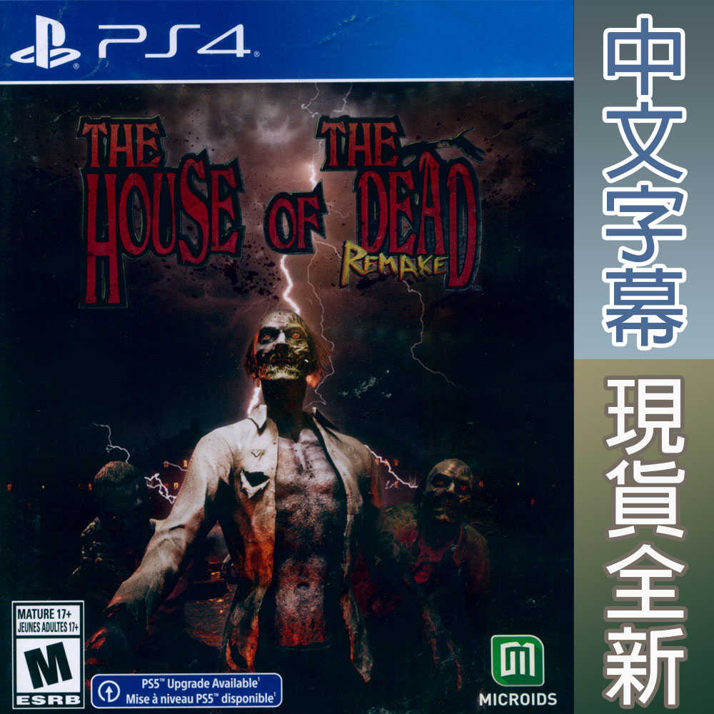 【一起玩】PS4 死亡鬼屋 重製版 中英日文美版 The House of The Dead 可免費升PS5版本