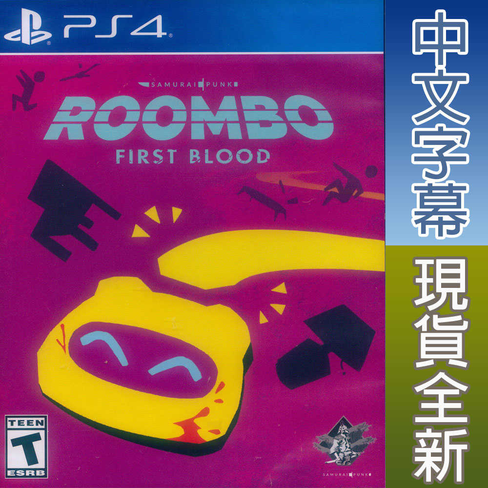 【一起玩】 PS4 掃地機器人：首殺 中英日文美版 Roombo: First Blood 掃地機器人：第一滴血