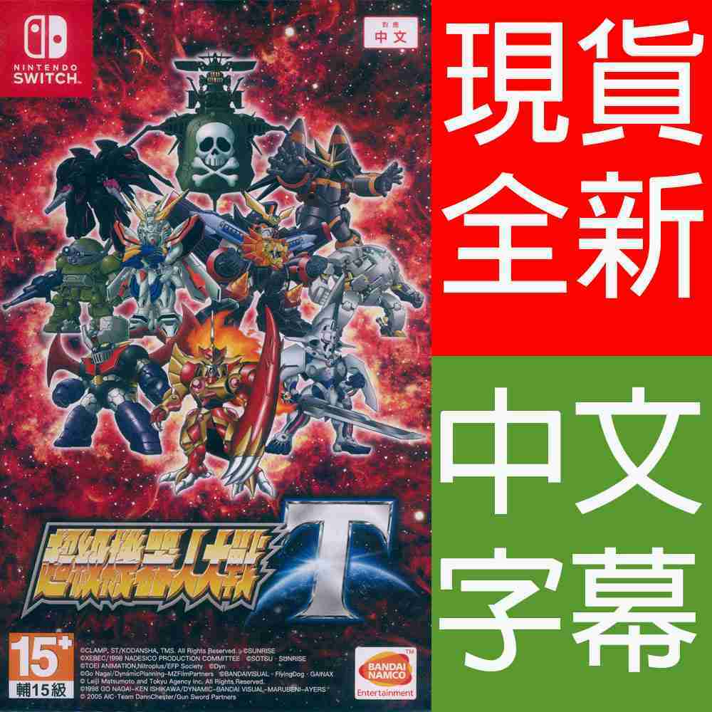 【一起玩】NS Switch 超級機器人大戰 T 中英日文亞版 Super Robot Wars T