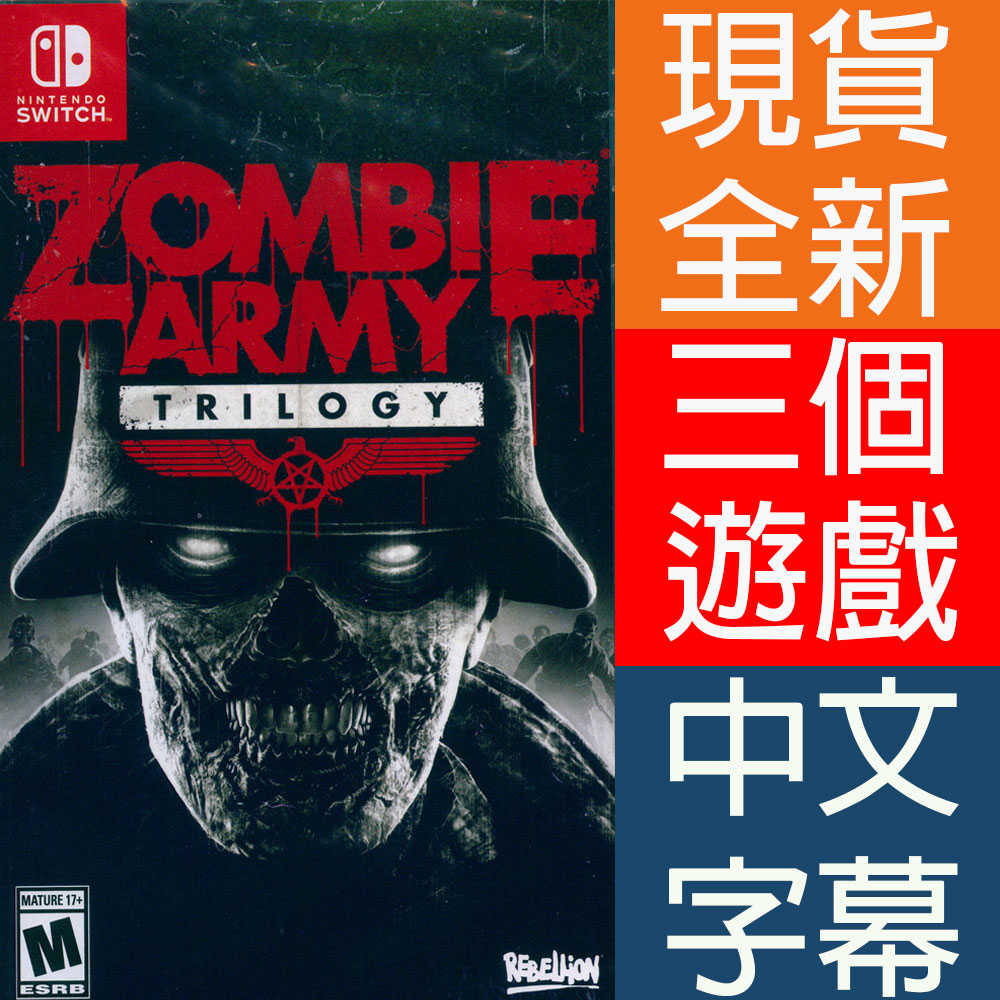 【一起玩】 NS Switch 殭屍部隊 三部曲 中英日文美版 Zombie Army Trilogy 僵屍部隊