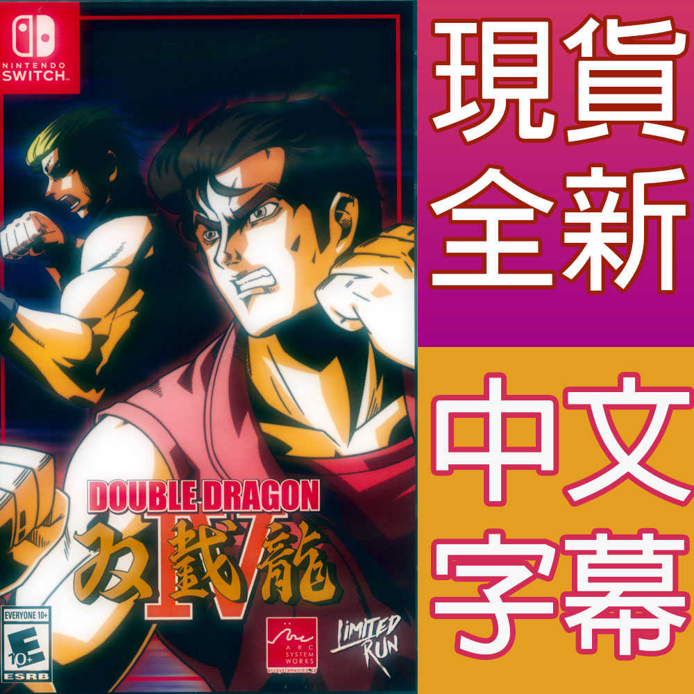 【一起玩】 NS SWITCH 雙截龍 4 中英日文美版 Double Dragon 4 雙截龍 IV