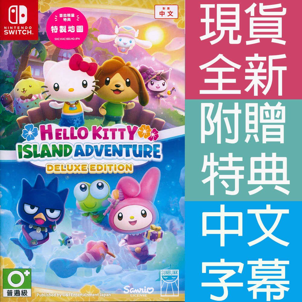【一起玩】NS SWITCH Hello Kitty：島嶼冒險 豪華版 中文亞版 Hello Kitty Island