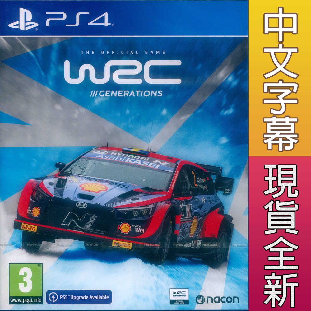 【一起玩】PS4 世界越野冠軍賽 世代 中文歐版 WRC Generations 支援免費升級PS5