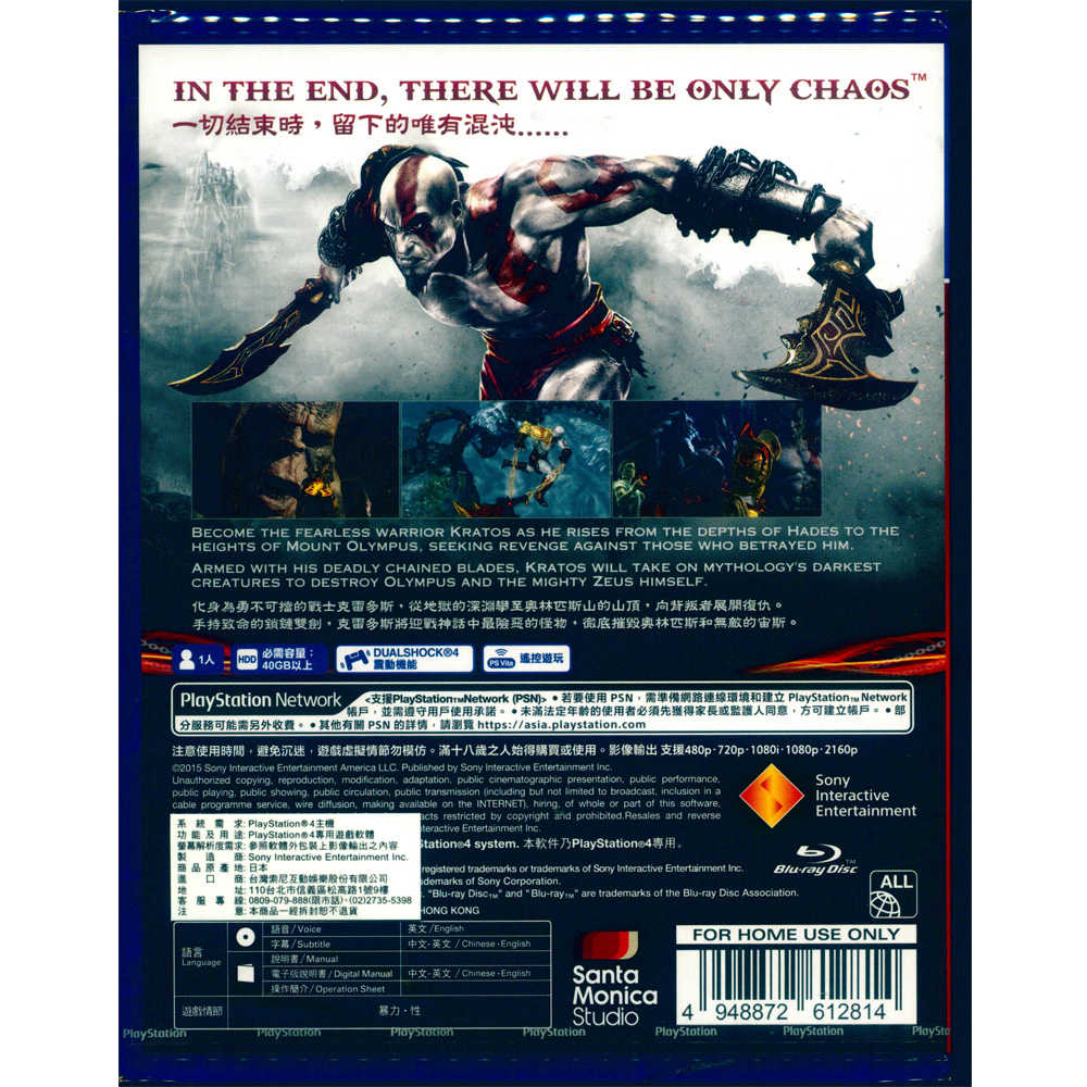 【一起玩】PS4 戰神 3：強化版 中英文亞版 God of War III Remastere