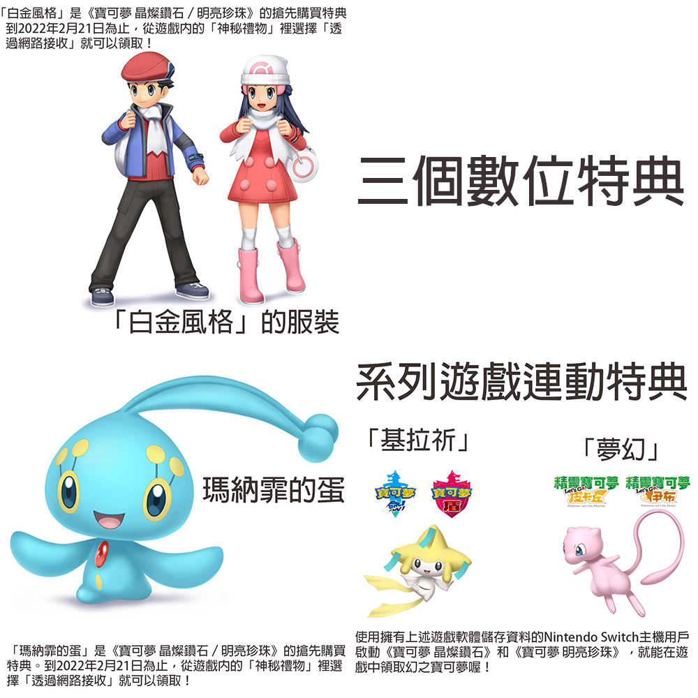 【一起玩】 NS SWITCH 寶可夢 晶燦鑽石 (附特典) 中文亞版 Pokemon Diamond