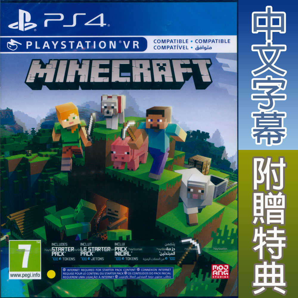 【一起玩】PS4 我的世界 新手收藏版 中英日文歐版 Minecraft 創世神 麥塊 支援VR