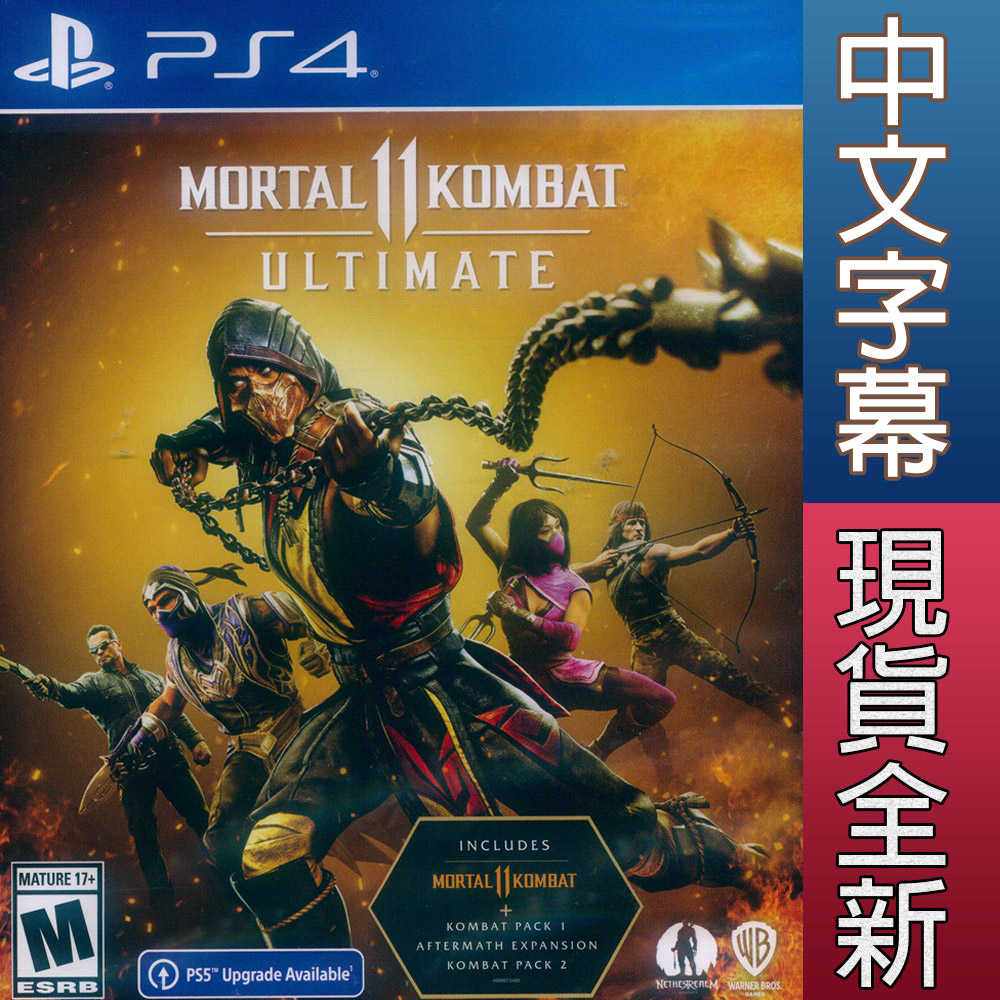 【一起玩】PS4 真人快打 11 終極版 中英文美版 Mortal Kombat 11 Ultimate 支援升級PS5