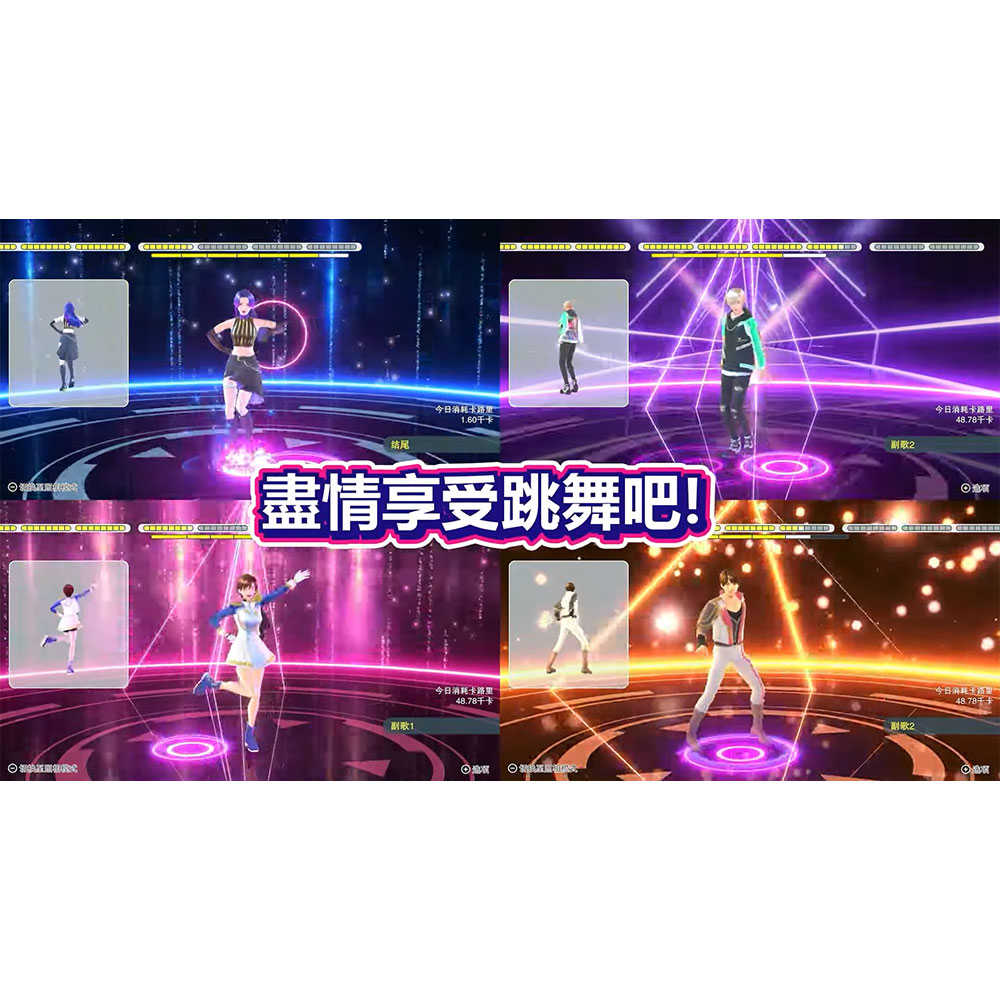 【一起玩】 NS SWITCH 我的舞蹈教室 中文亞版 HOP！STEP！DANCE！舞力全開 健身拳擊 減重 瘦身