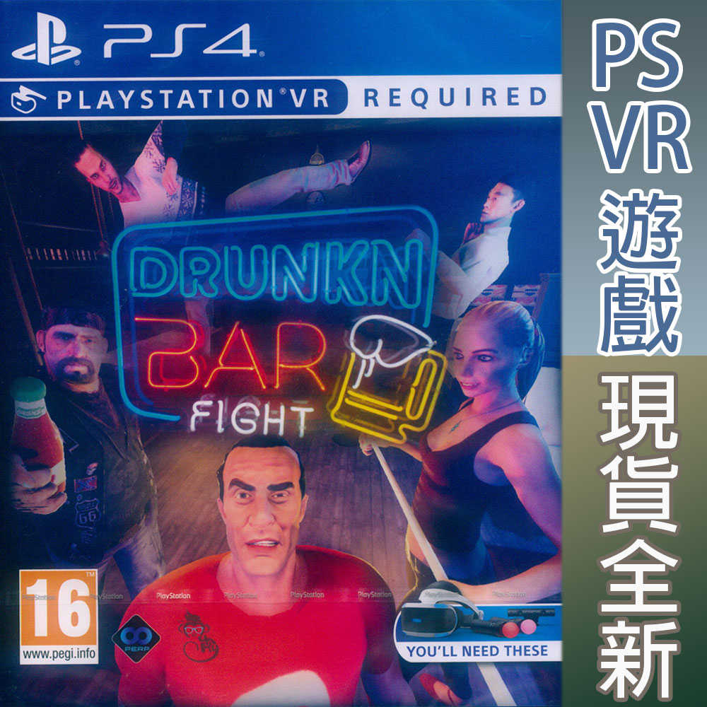 【一起玩】PS4 PSVR 酒吧格斗 英文歐版 Drunkn Bar Fight
