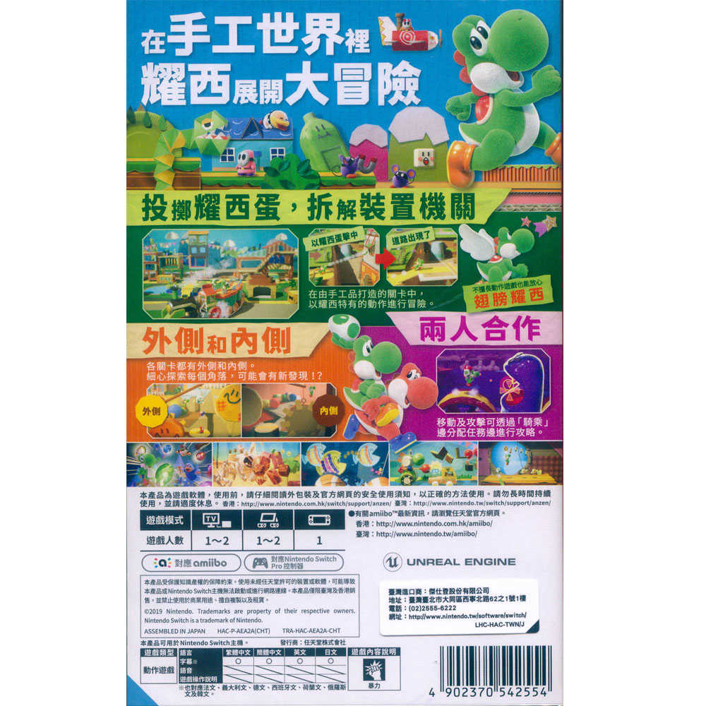 【一起玩】NS SWITCH 耀西的手工世界 中文亞版 Yoshi\u0027s Crafted World