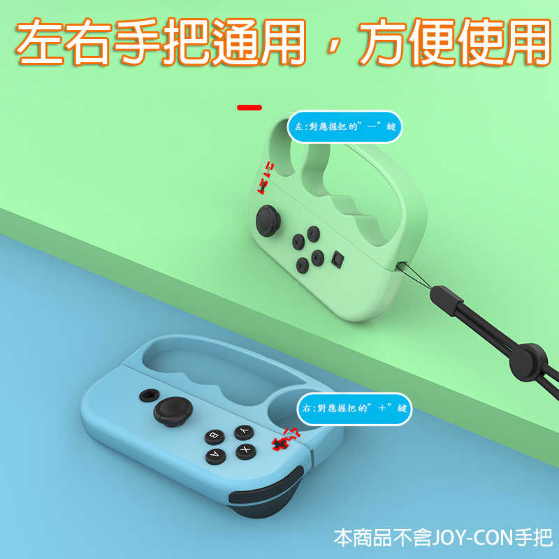 【一起玩】良值 NS JOY-CON 手把握把 經典紅藍( L540) 拳擊手套 減重拳擊 腕帶 健身拳擊 拳擊有氧 現