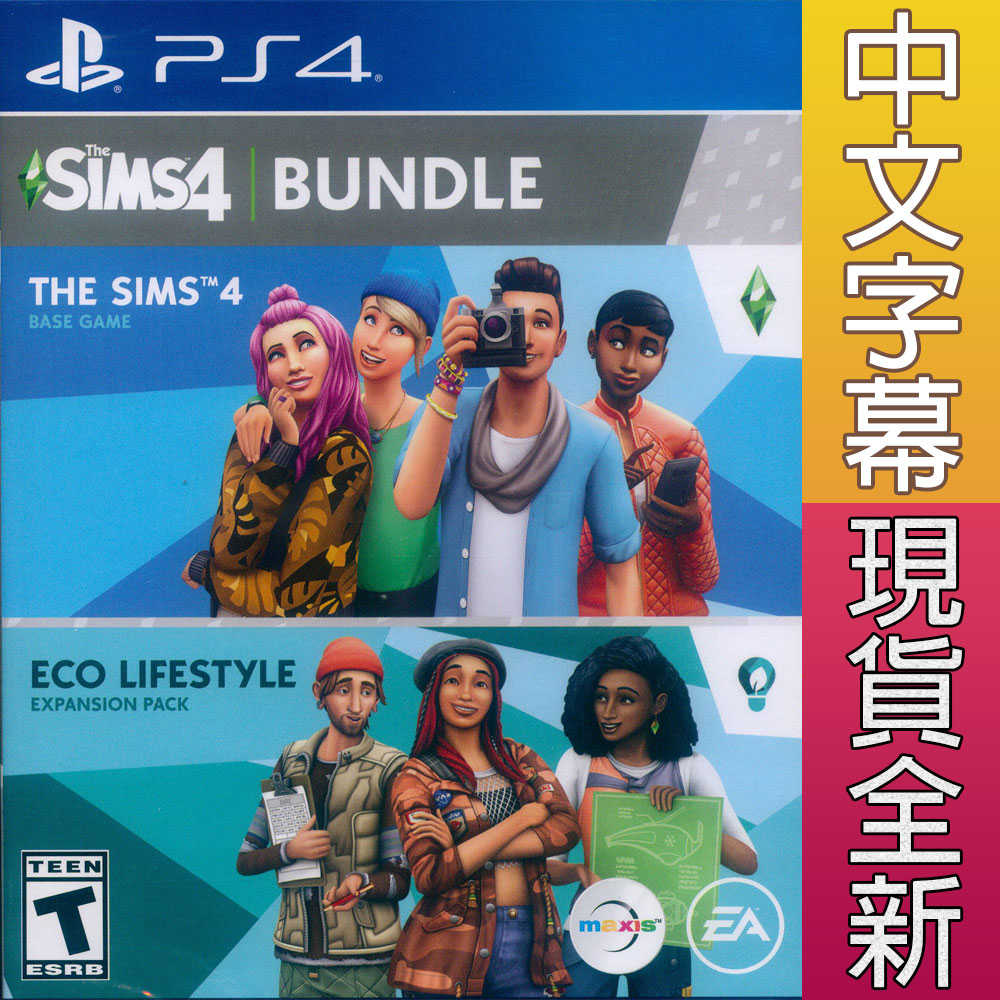 【一起玩】PS4 模擬市民 4 + 綠色生活 中英文美版 THE SIMS 4 + Eco Lifestyle