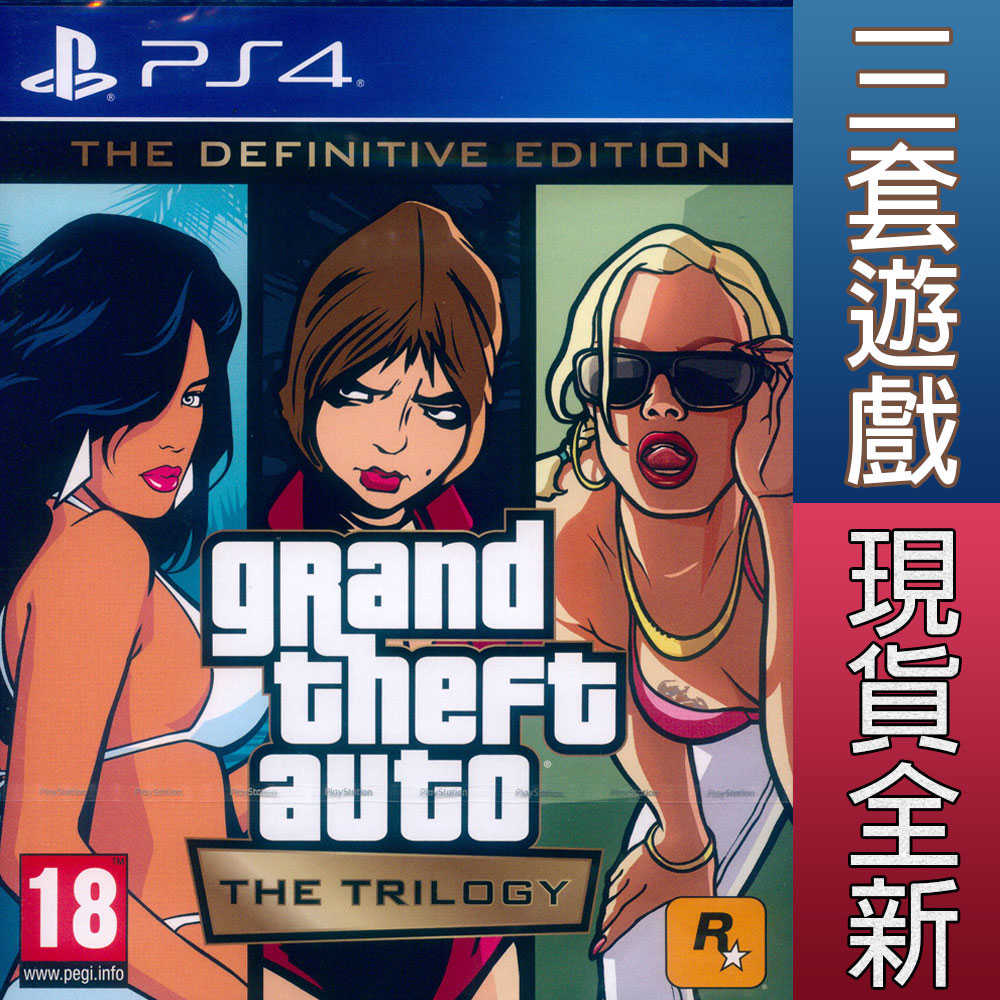 【一起玩】PS4 俠盜獵車手：三部曲 最終版 中文歐版 Grand Theft Auto The Trilogy GTA