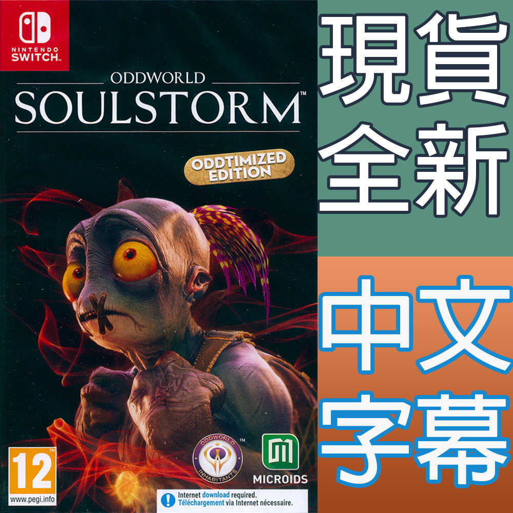 【一起玩】NS SWITCH 奇異世界：靈魂風暴 怪奇優化版 中英日文歐版 Oddworld Soulstorm