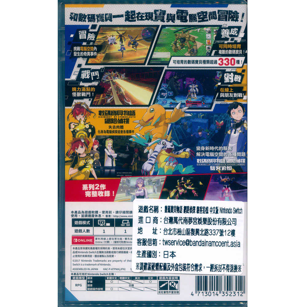 【一起玩】NS Switch 數碼寶貝物語 網路偵探 駭客追憶 中日文亞版 Digimon Story Cyber