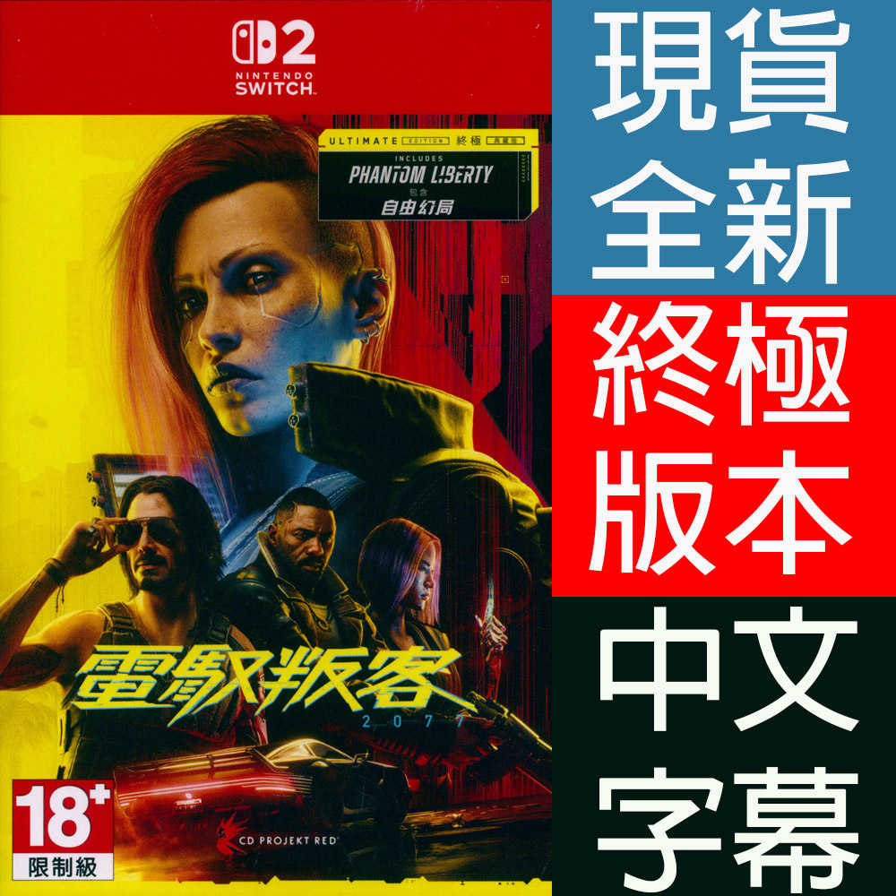 一起玩】NS2 Switch2 電馭叛客2077：終極典藏版中文版Cyberpunk 2077 - 一起玩電玩數位館| 購物橘子