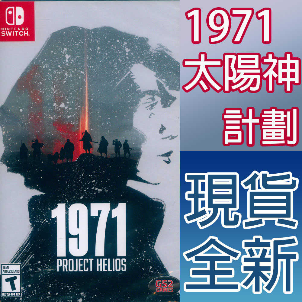 【一起玩】 NS SWITCH 1971 太陽神計劃 英文美版 1971 Project Helios