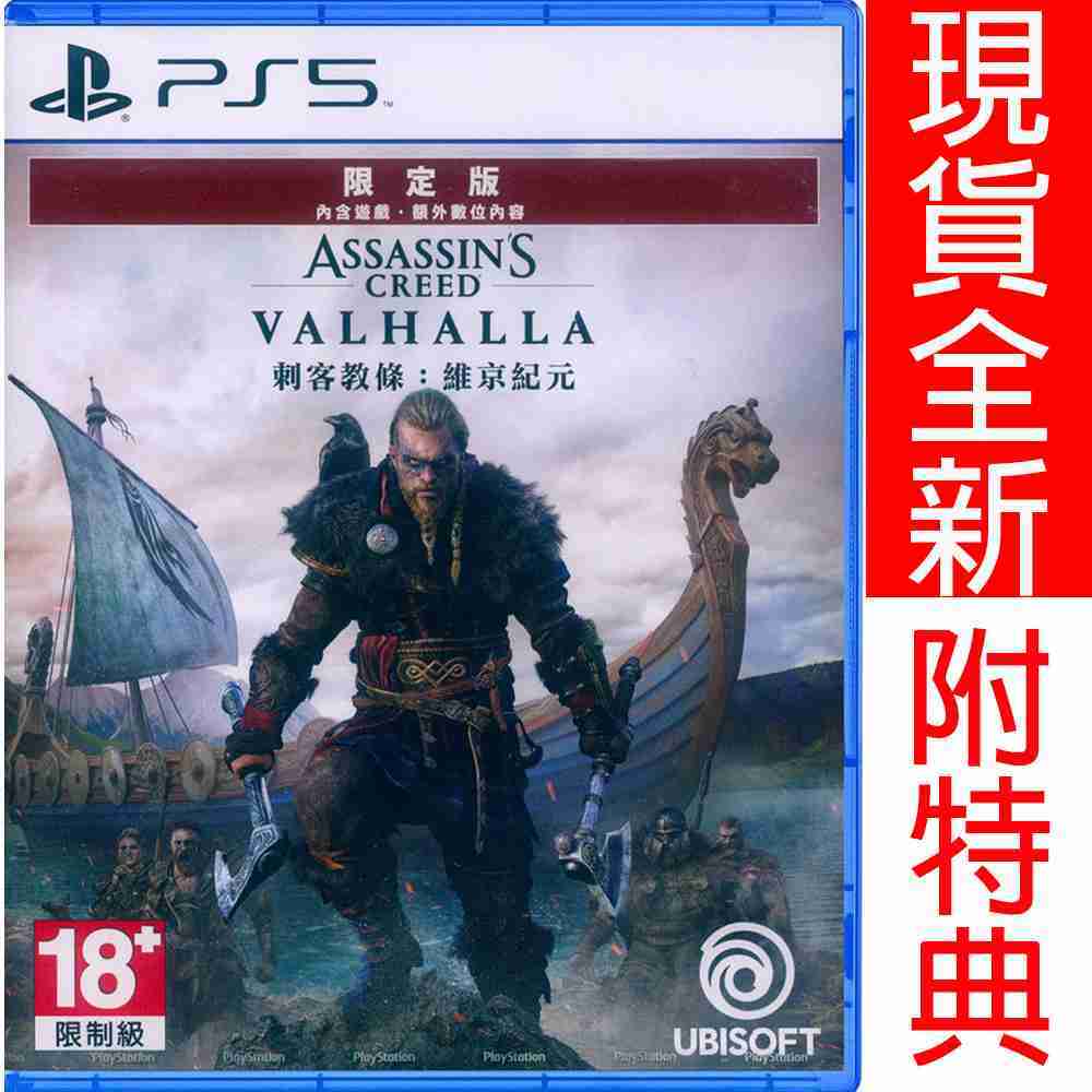 【一起玩】PS5 刺客教條：維京紀元 限定版 中英文亞版 Assassin\u0027s Creed Valhalla