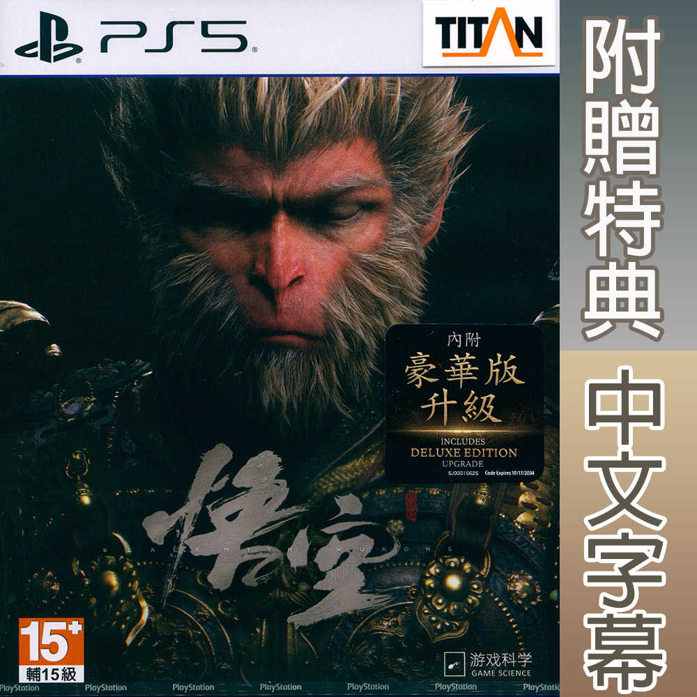 【一起玩】PS5 黑神話：悟空 豪華版 中文亞版 Black Myth: Wukong Deluxe 黑悟空