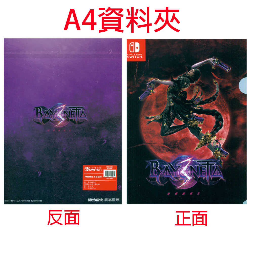 【一起玩】 (附特典) NS SWITCH 蓓優妮塔 3 魔兵驚天錄3 中文亞版 BAYONETTA 3 魔兵3