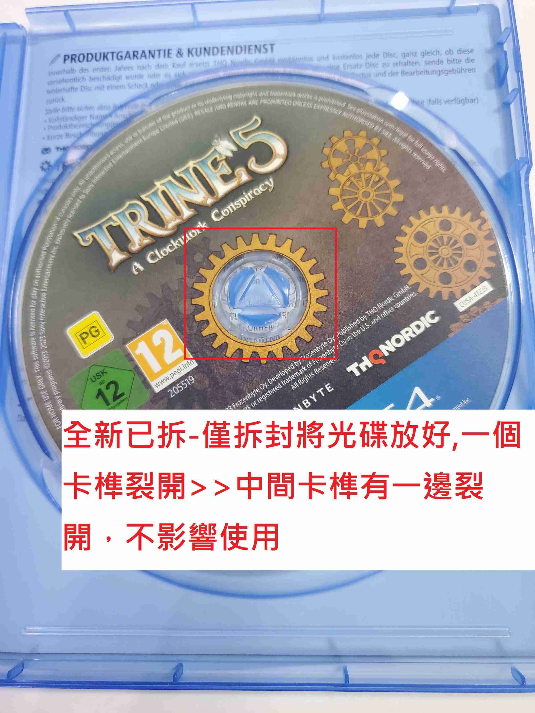 【全新已拆盒損】PS4 狩魔師5：發條陰謀 中英日文歐版 Trine 5: A Clockwork
