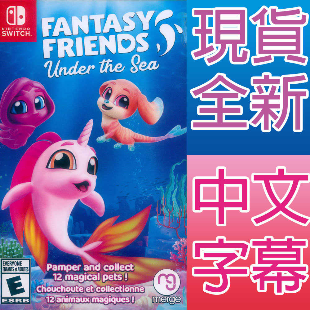 【一起玩】NS Switch 夢幻朋友: 海底 中英日美版 Fantasy Friends Under The Sea