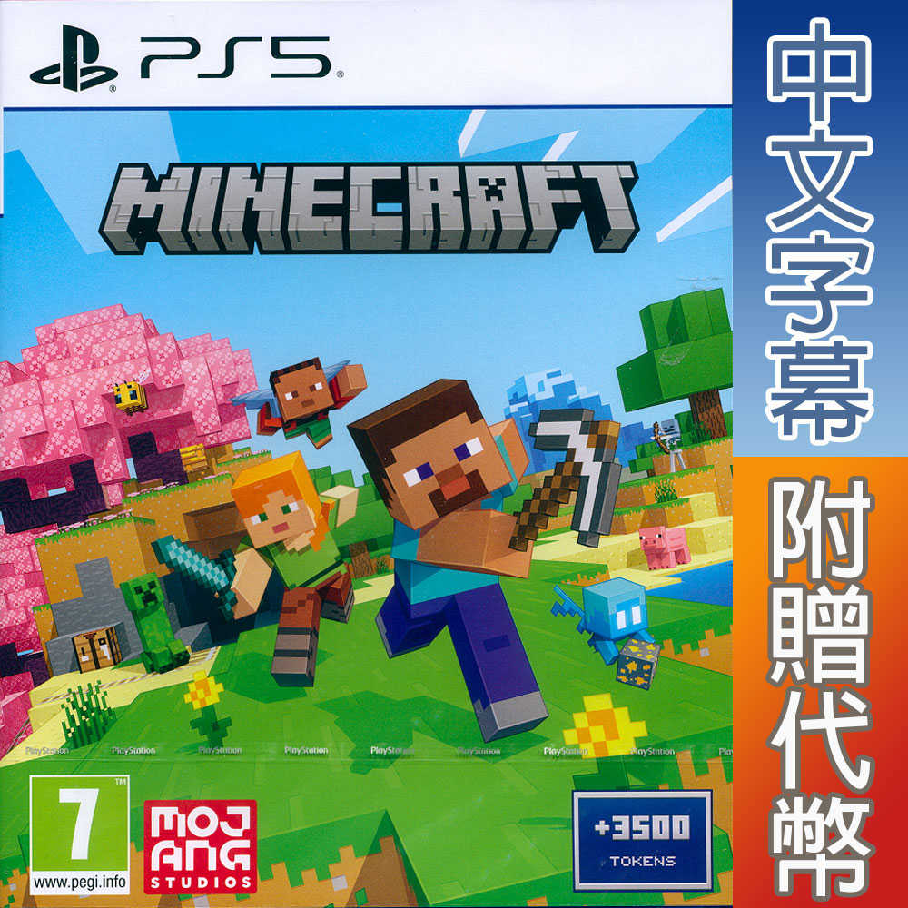 【一起玩】PS5 我的世界+3500代幣 中文版 Minecraft +3500 TOKENS 創世神 麥塊