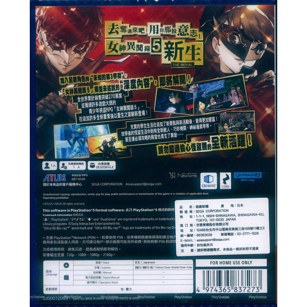 【一起玩】PS5 女神異聞錄 5 皇家版 中文亞版 Persona 5 The Royal