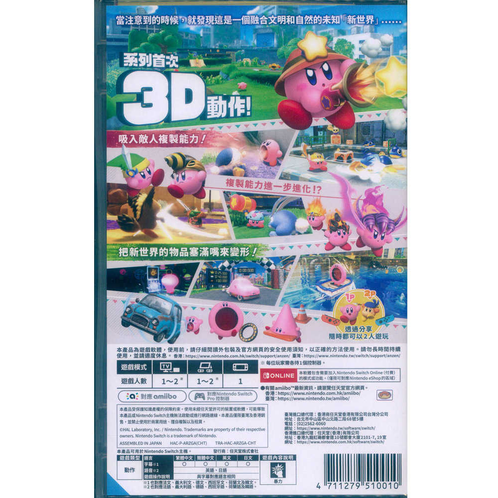 【一起玩】  NS Switch 星之卡比 探索發現 中文版 Kirby And The Forgotten Land