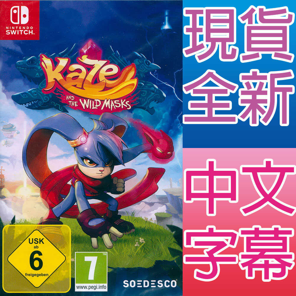 【一起玩】NS SWITCH 風與狂野面具 中文版 Kaze and the Wild Masks