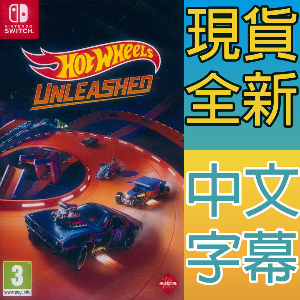 【一起玩】NS SWITCH 風火輪小汽車：解放 中英日文歐版 Hot Wheels Unleashed