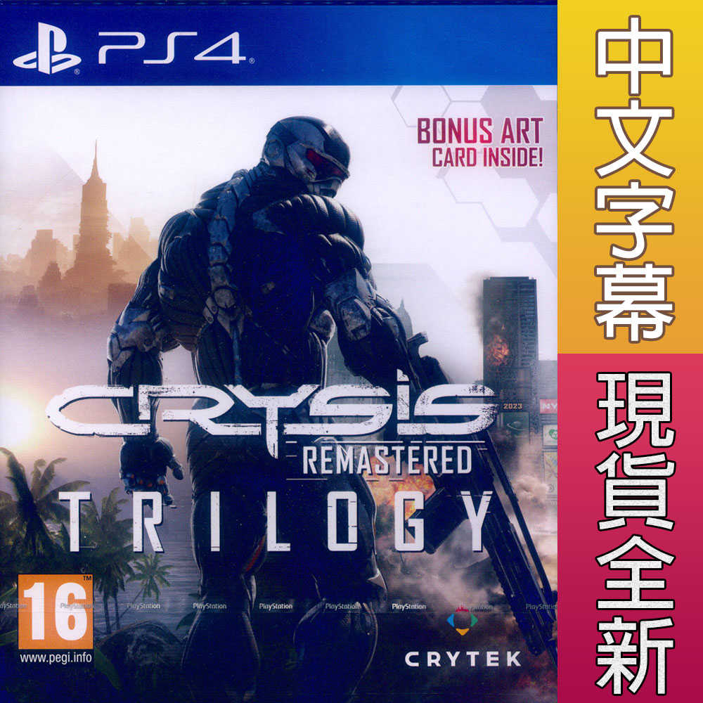 【一起玩】PS4 末日之戰 重製版 三部曲 中英文歐版 Crysis Trilogy Remastered