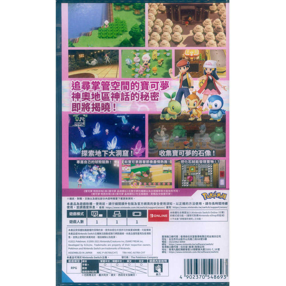 【一起玩】 NS SWITCH 寶可夢 明亮珍珠 (附特典) 中文亞版 Pokemon Shining Pearl