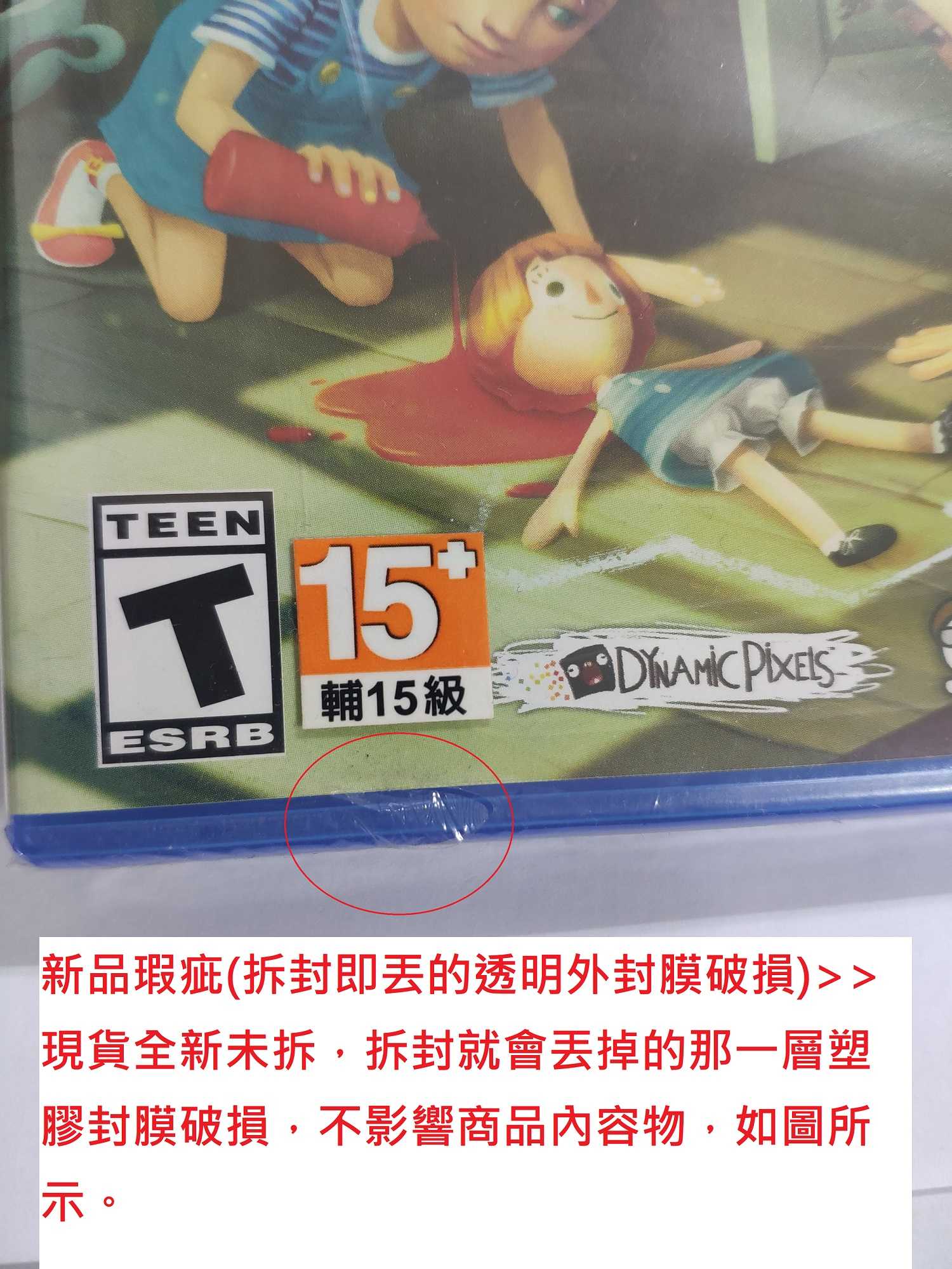 【拆封即丟的透明外封膜破損】PS4 你好 鄰居 捉迷藏 中英日文美版 Hello Neighbor Hide an