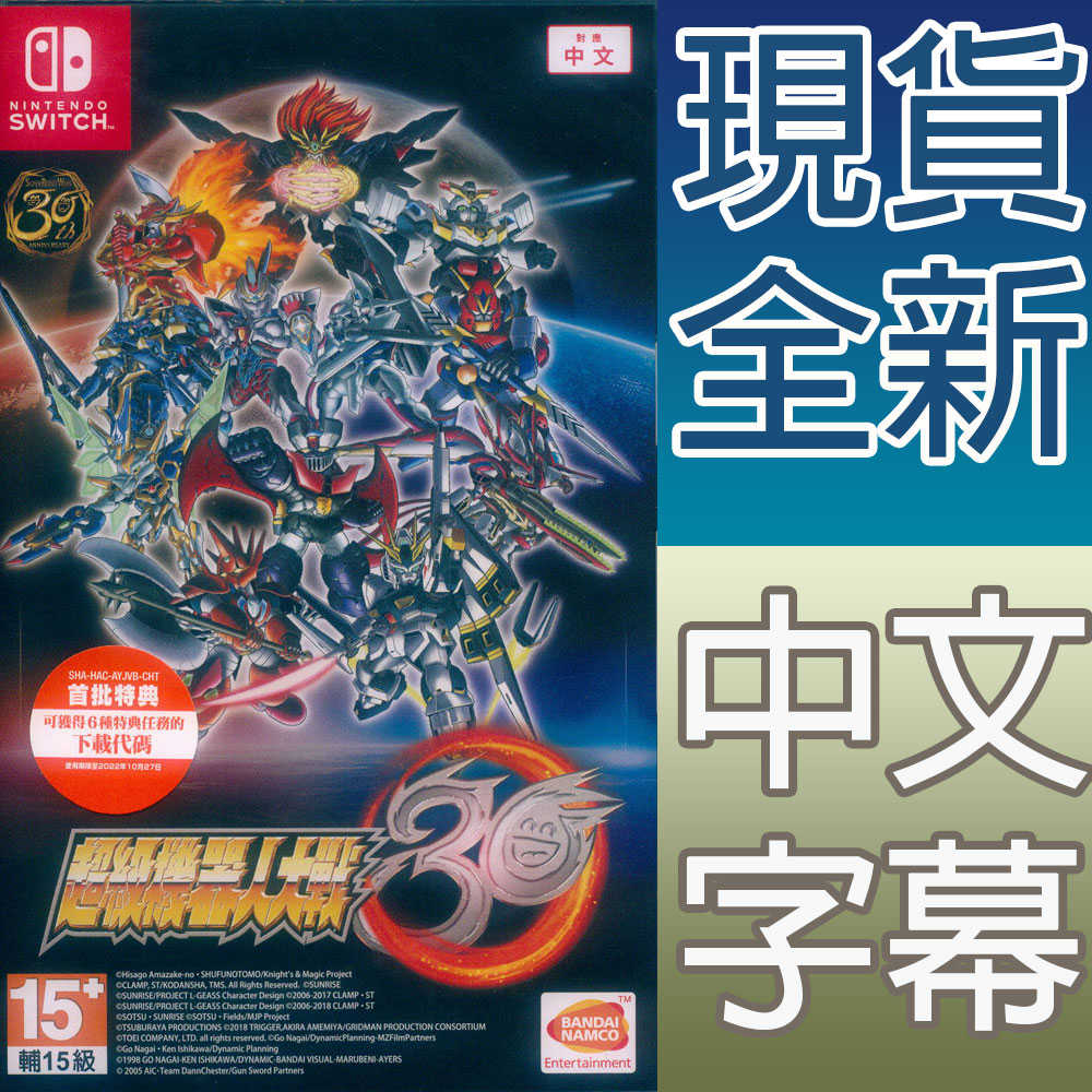 【一起玩】NS SWITCH 超級機器人大戰 30 中文亞版 SUPER ROBOT WARS 3