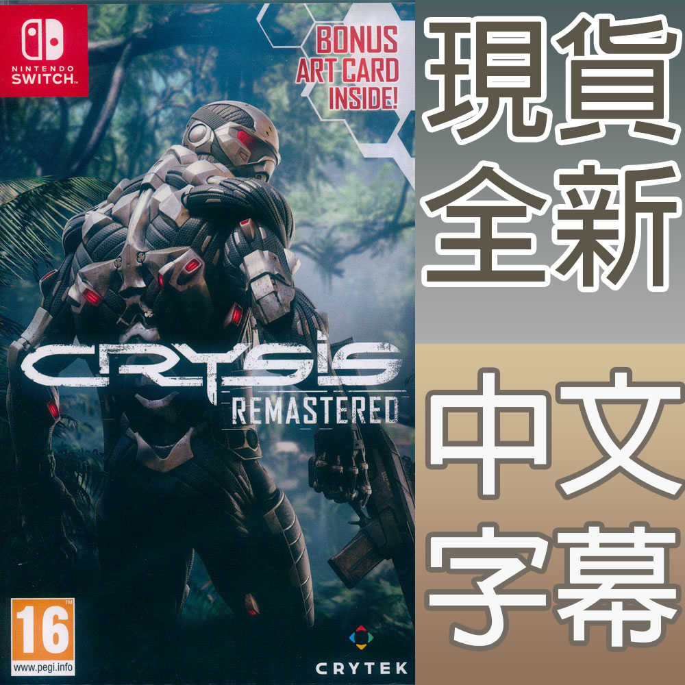 【一起玩】NS SWITCH 末日之戰 重製版 中英日文歐版 Crysis: Remastered