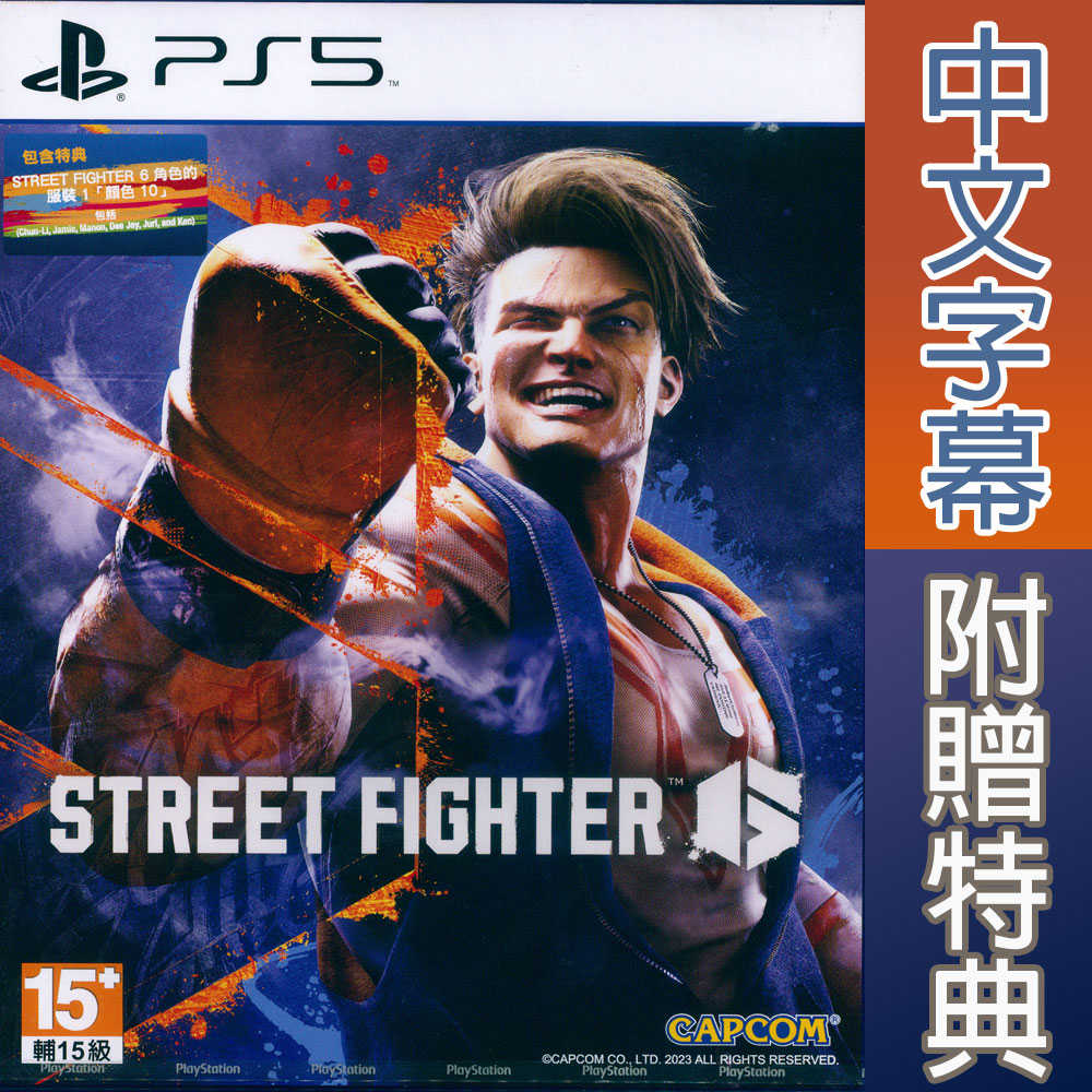 【一起玩】PS5 快打旋風6 中文版 STREET FIGHTER 6