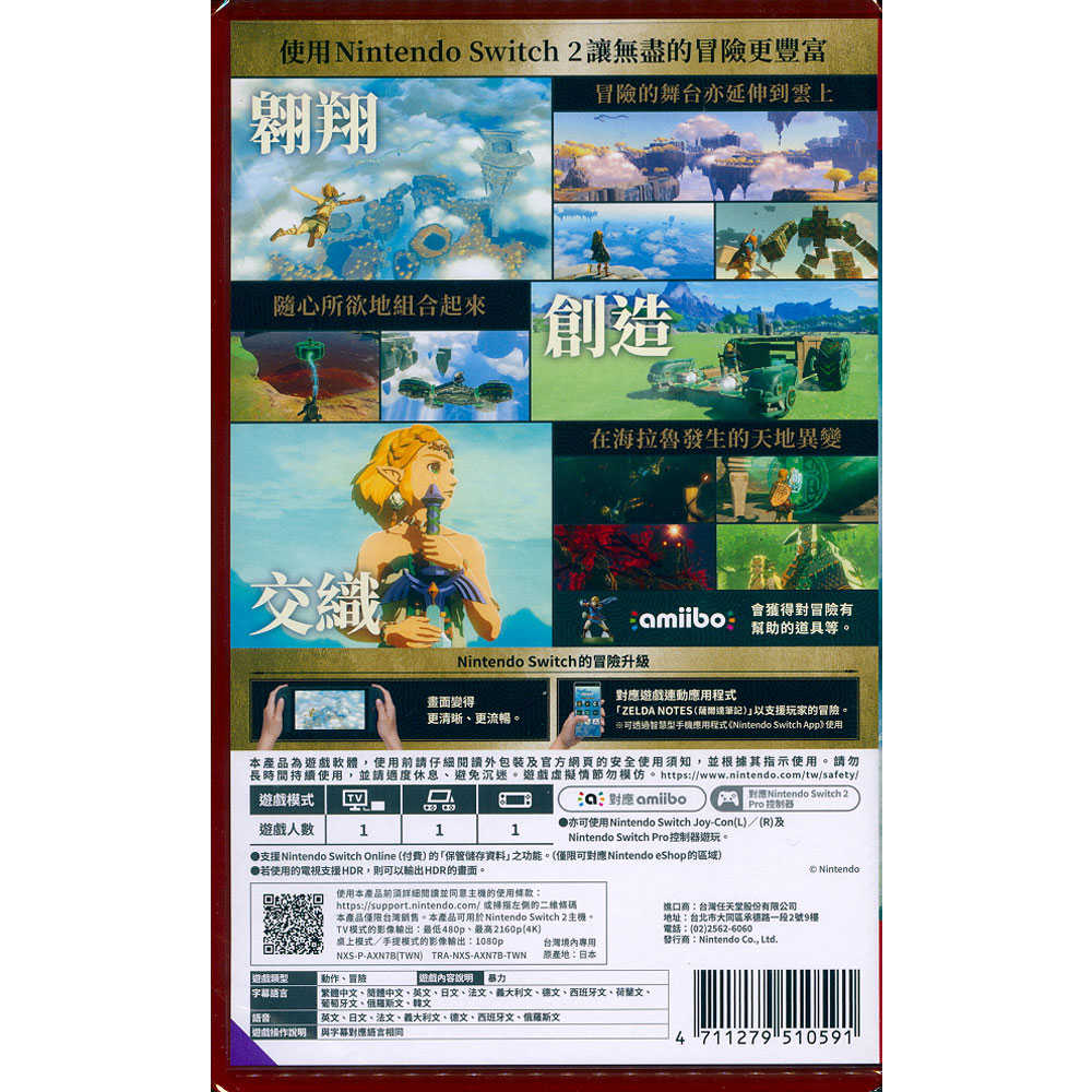 【一起玩】NS2 Switch2 薩爾達傳說 王國之淚 中文亞版 The Legend of Zelda: Tears