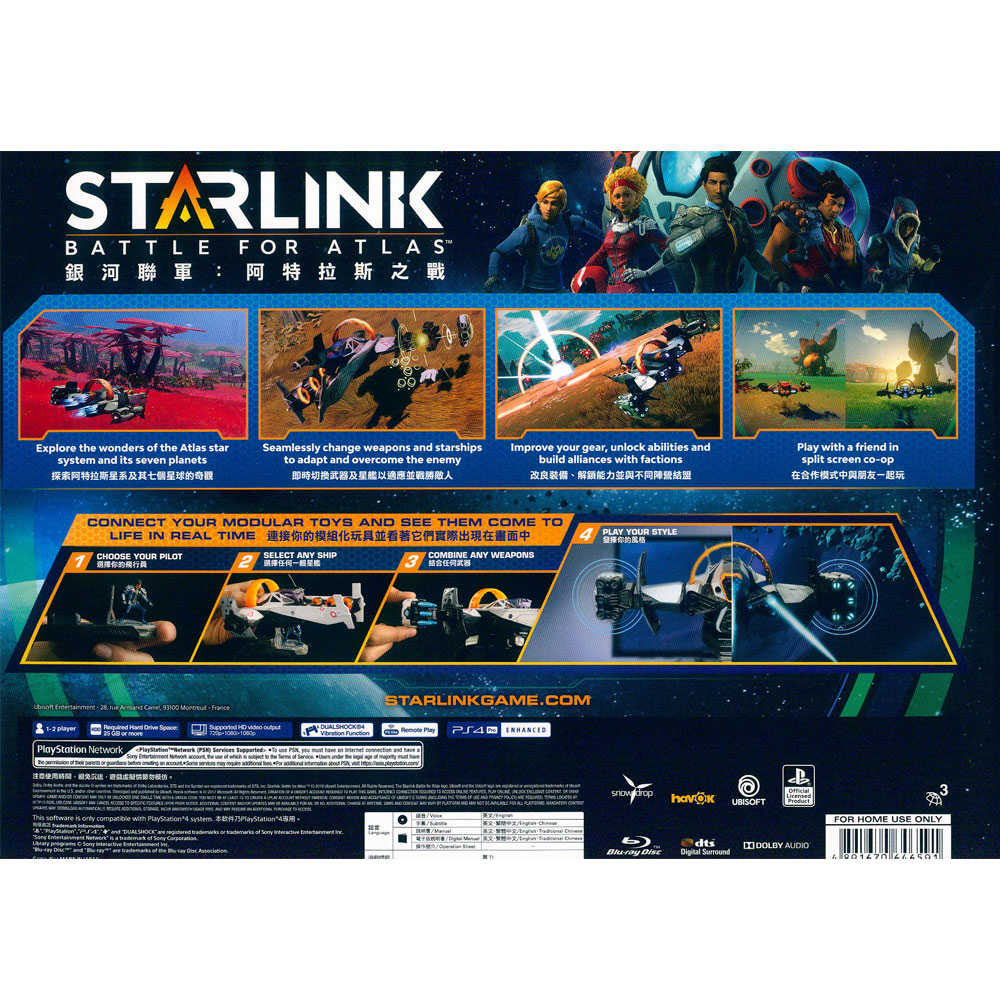 【一起玩】PS4 銀河聯軍：阿特拉斯之戰 中文入門包 Starlink: Battle for