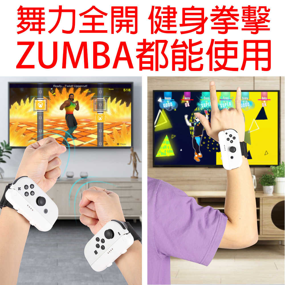 【一起玩】良值 NS SWITCH  JOY-CON 手把旋轉腕帶 白色(L585) 舞力全開 健身拳擊 ZUMBA