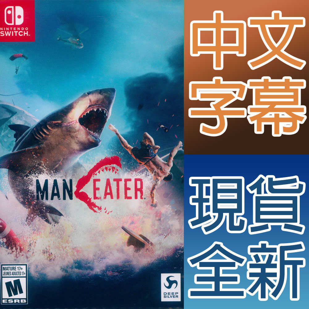 【一起玩】 NS SWITCH 食人鯊 中英日文美版 MAN EATER 鯊魚 大白鯊 深海狂鯊