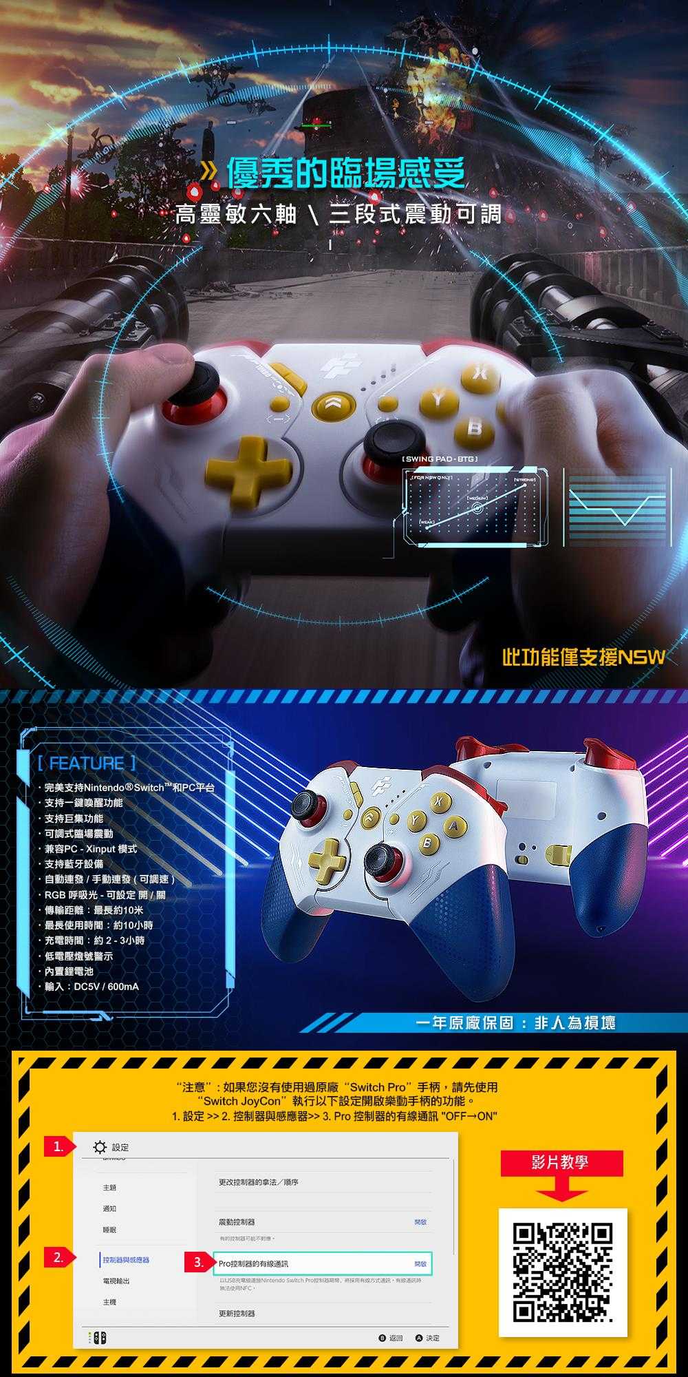 FlashFire NS Switch 樂動無線藍芽喚醒手把 SWING PAD BTG (SP3600) 富雷迅